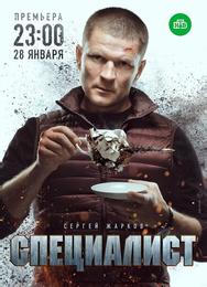 Специалист