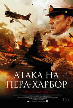 Атака на Пёрл-Харбор Атака на Пёрл-Харбор