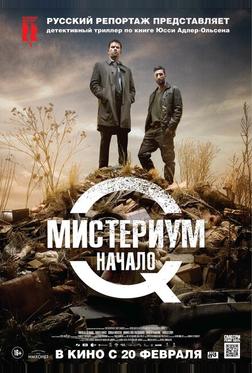 Мистериум. Начало Мистериум. Начало