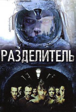 Разделитель Разделитель