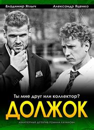 Должок