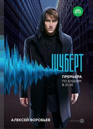 Шуберт