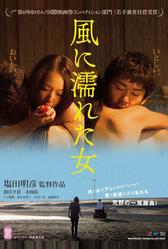 Мокрая женщина на ветру (2016)