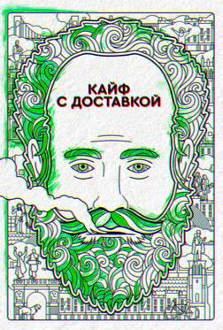 Кайф с доставкой Кайф с доставкой