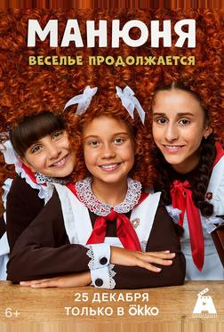 Манюня Манюня