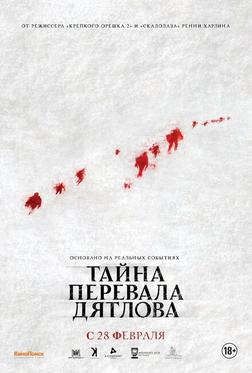 Тайна перевала Дятлов Тайна перевала Дятлов
