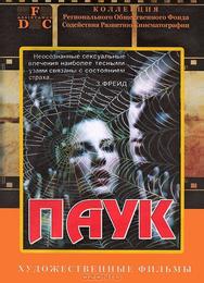 Паук