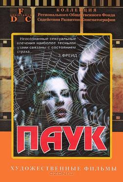 Паук Паук