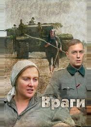 Враги