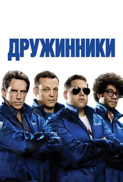 Дружинники Дружинники