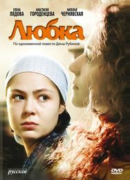 Любка