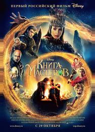Книга мастеров