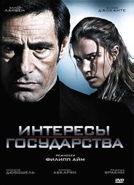 Интересы государства