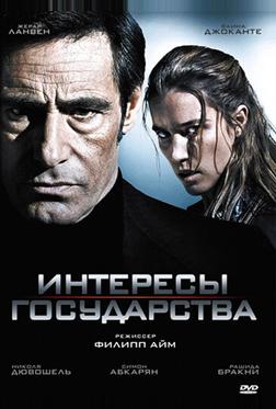 Интересы государства Интересы государства