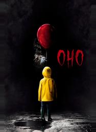Оно