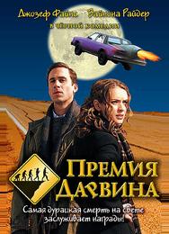 Премия Дарвина