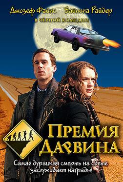 Премия Дарвина Премия Дарвина