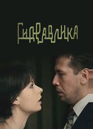 Гидравлика