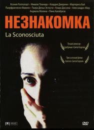 Незнакомка