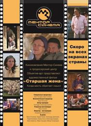 Старшая жена