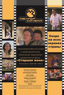 Старшая жена Старшая жена