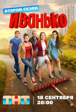 Иванько Иванько