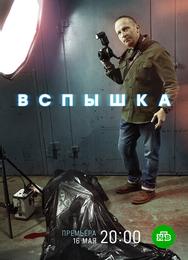 Вспышка