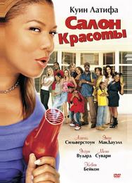 Салон красоты