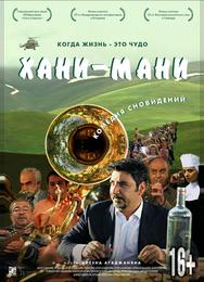 Хани мани