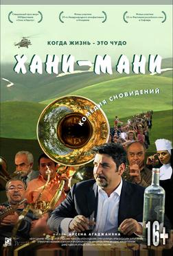Хани мани Хани мани