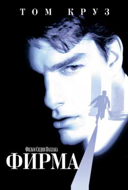 Фирма