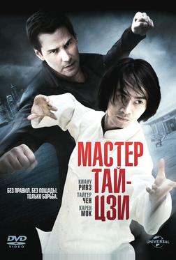 Мастер тай-цзи Мастер тай-цзи