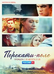 Перекати-поле