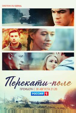 Перекати-поле Перекати-поле