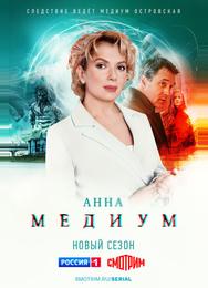 Медиум