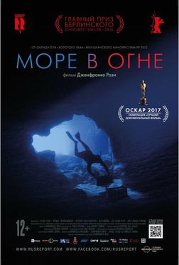 Море в огне Море в огне