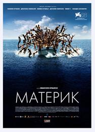 Материк