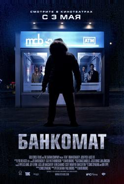 Банкомат Банкомат
