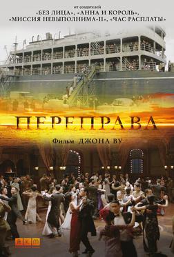 Переправа Переправа