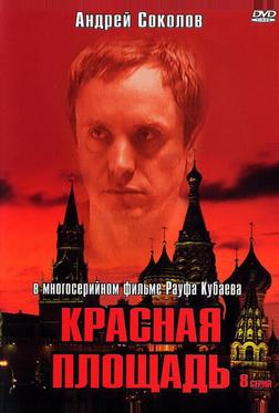 Красная площадь