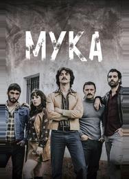 Мука
