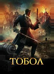 Тобол