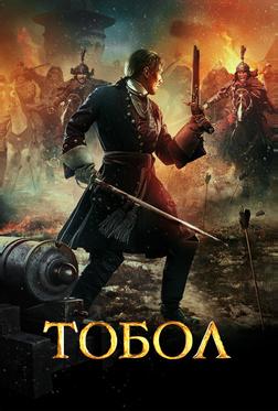 Тобол Тобол