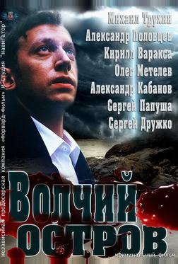 Волчий остров