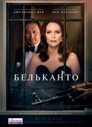 Бельканто