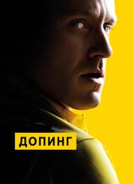 Допинг