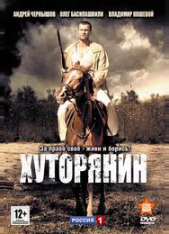 Хуторянин