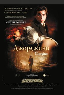 Джорджино Джорджино