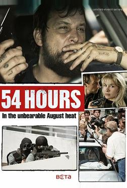 54 часа 54 часа