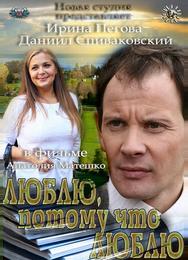 Люблю, потому что люблю